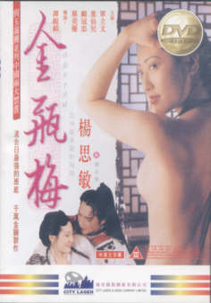 jin pin mei